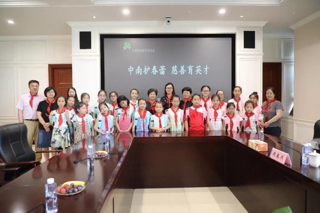 中南護(hù)春蕾，慈善育英才