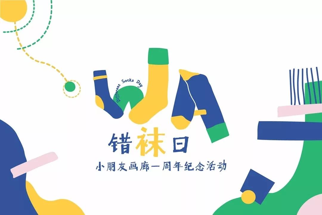 公益中南丨中南商業(yè)“錯襪日”公益活動，讓愛更包容