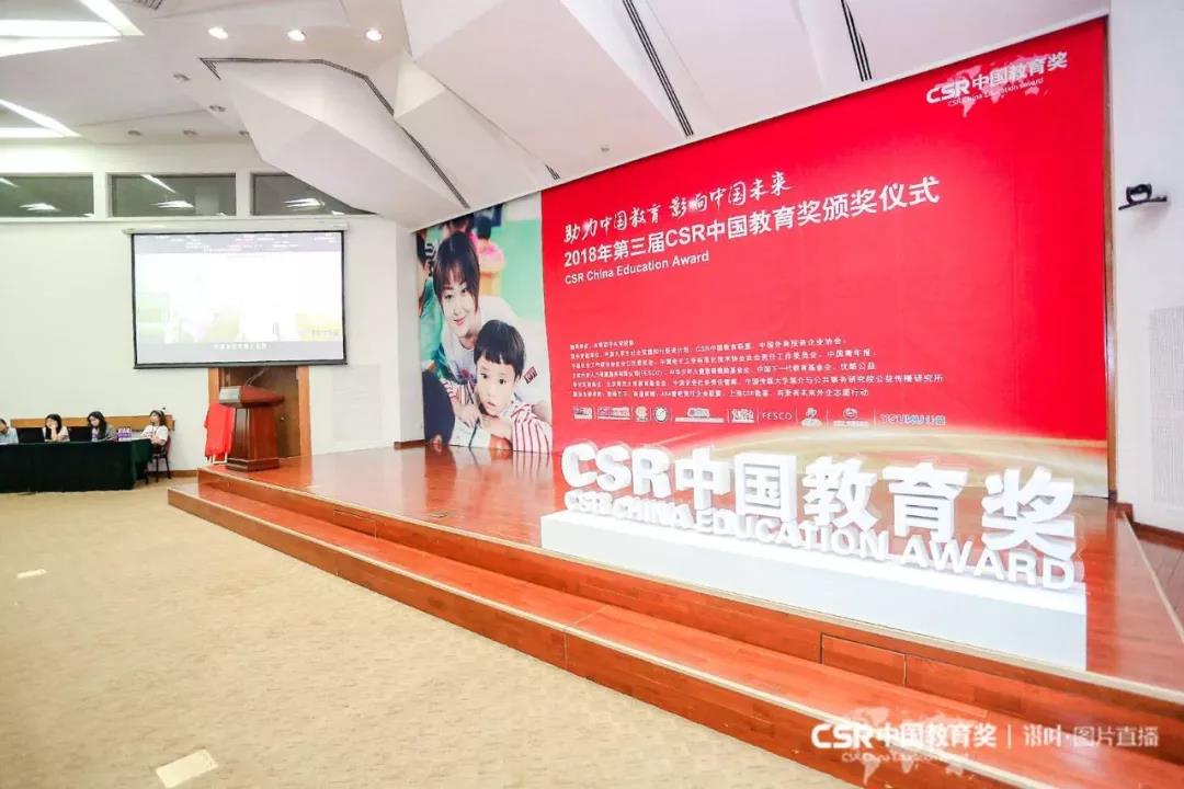 中南集團(tuán)榮獲第三屆“CSR中國教育獎”