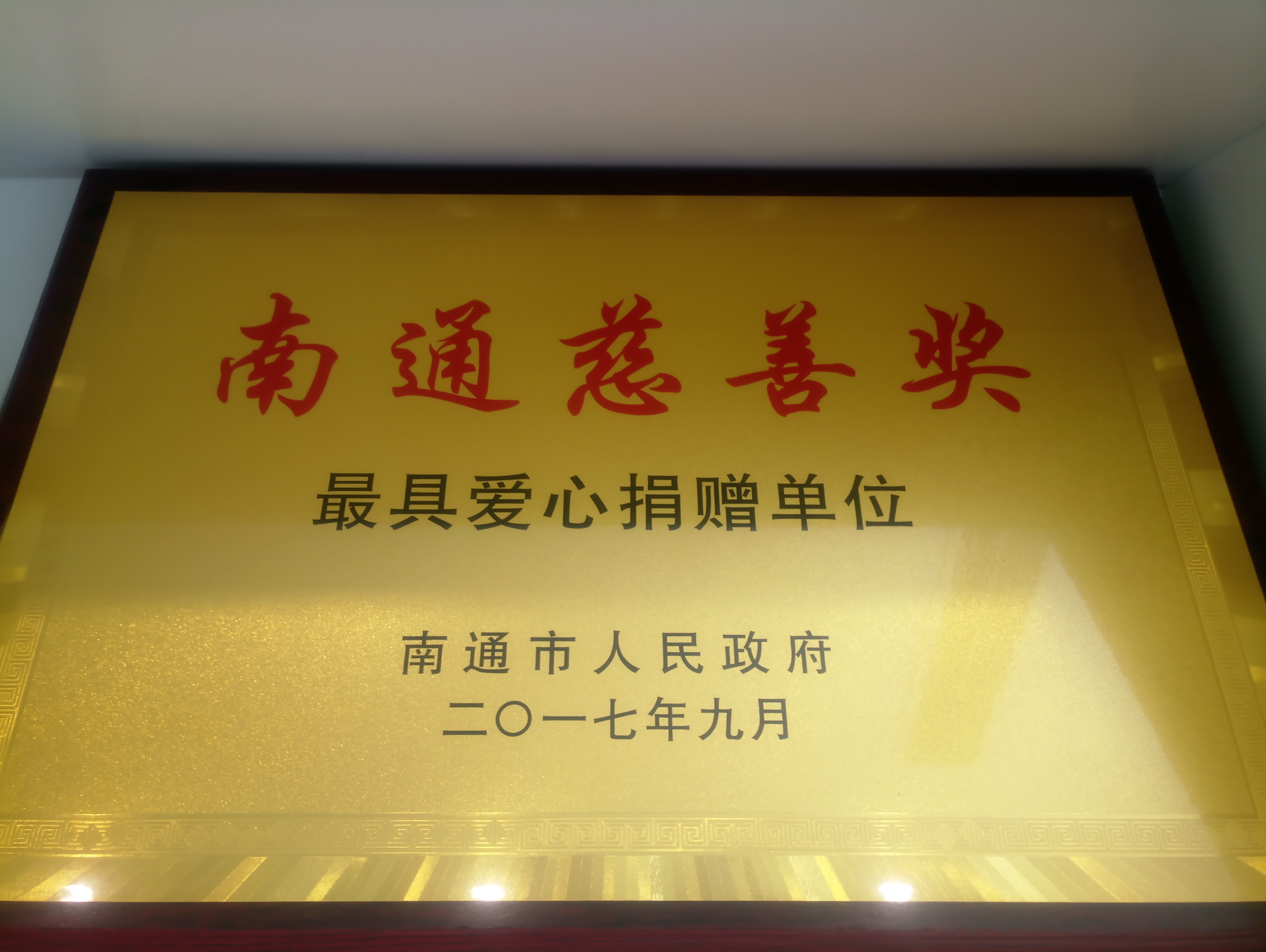 江蘇省關(guān)心下一代突出貢獻獎