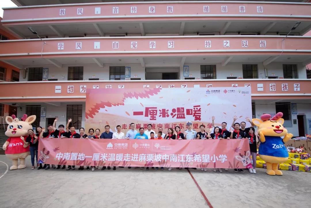 一厘米溫暖·走進中南江東希望小學