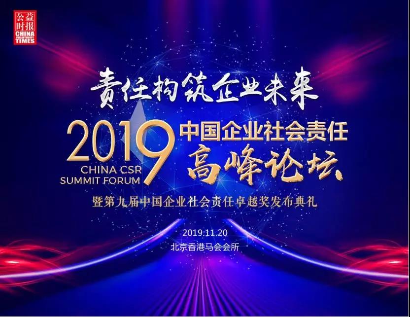 中南集團(tuán)榮膺“第九屆中國企業(yè)社會(huì)責(zé)任卓越項(xiàng)目獎(jiǎng)”
