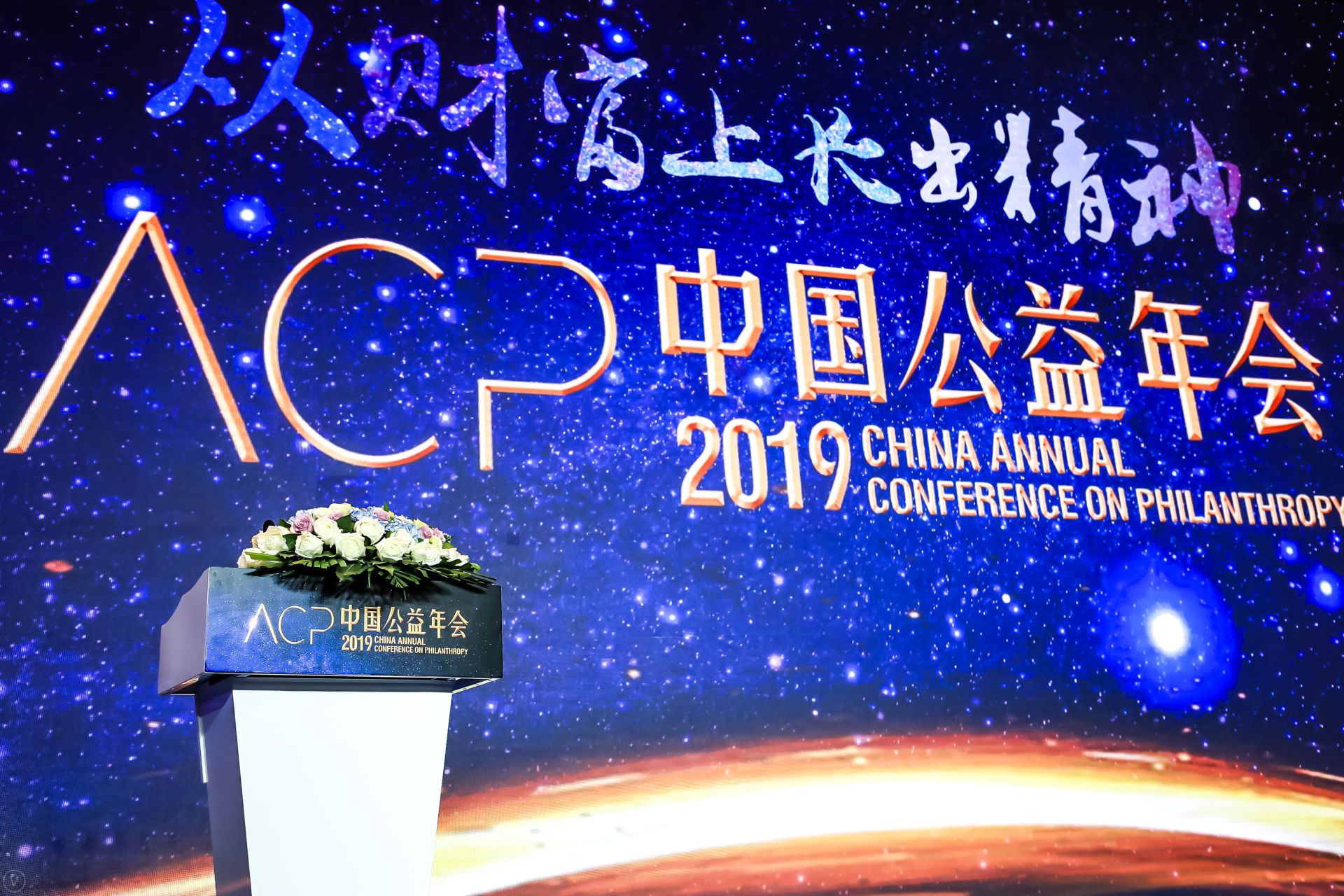 【2019中國公益年會(huì)】中南集團(tuán)榮膺“2019年度中國公益企業(yè)”獎(jiǎng)