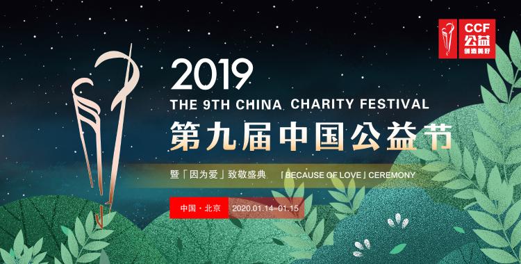 中南集團(tuán)榮膺第九屆中國公益節(jié)“公益集體獎(jiǎng)”、“公益項(xiàng)目獎(jiǎng)”