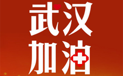 中南集團捐贈2000萬元成立抗擊新型肺炎專項基金