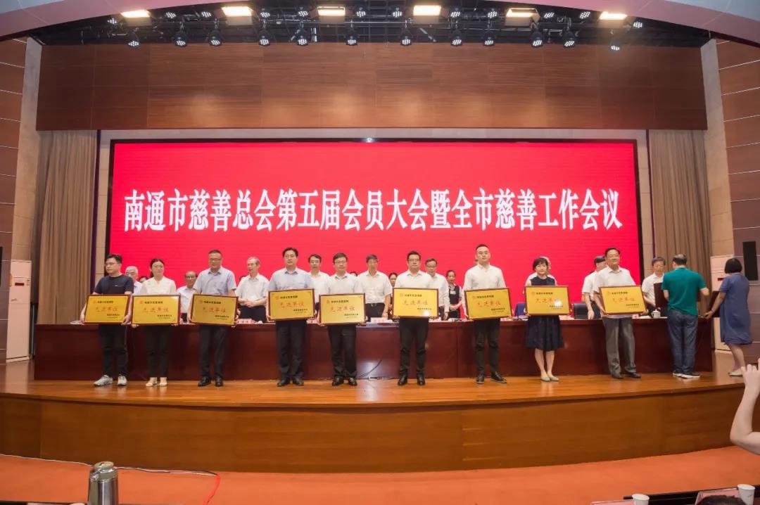 中南集團榮膺2020年度“南通市慈善捐贈先進單位”