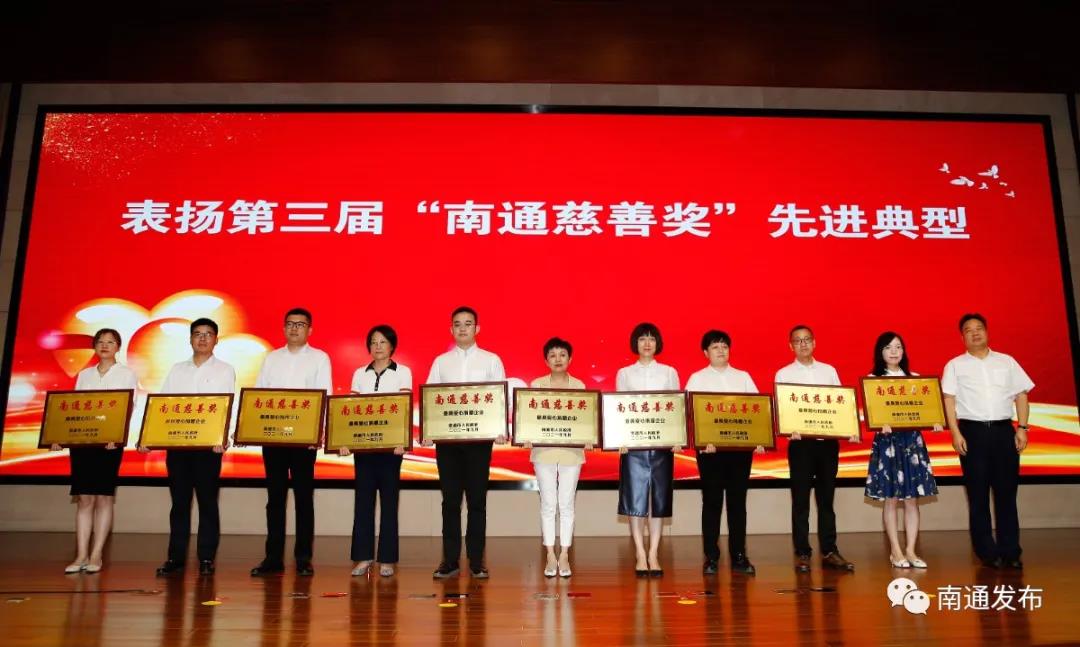 南通慈善獎.jpg